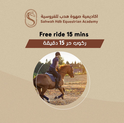 ركوب حر  15 دقيقه